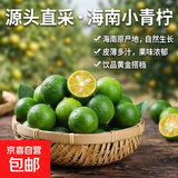 海南小金桔新鲜青柠檬青柑皮薄应当季奶茶店水果柠檬青桔皮薄多汁 金桔（5-10g）带箱3斤 净重 2.7