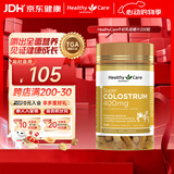 Healthy Care牛初乳咀嚼片含免疫球蛋白儿童青少年奶片200粒澳洲进口