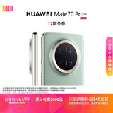 HUAWEI Mate 70 Pro+ 16GB+512GB飞天青鸿蒙AI 高亮钛玄武架构 红枫原色影像鸿蒙系统华为手机
