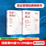 包邮 发现利润区（套装2册） 亚德里安斯莱沃斯基 中信出版社图书
