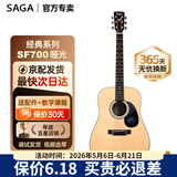 萨伽（SAGA）吉他sf700单板面单民谣萨迦木吉他入门初学者萨嘎乐器 【哑光】41英寸SF700原木色圆角