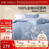 水星家纺四件套床上用品 100%纯棉 全棉印花套件 ins花卉风 被套床单枕套 【床笠款】花西雅(纯棉-透气） 1.5米床 床单款 （被套200*230cm）