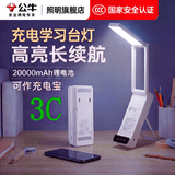 公牛（BULL）充电台灯超长续航学生3c认证便携式台灯护眼可充电宝折叠台灯飞机 20000mAh+3C标准充电宝+可上飞机