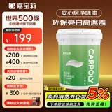 嘉宝莉乳胶漆室内家用自刷内墙白色环保补墙油漆墙面漆涂料净味4效合1 25kg/18L