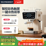 Schneider小太阳咖啡机意式半自动低温冷萃20Bar泵压双温控系统智控彩屏