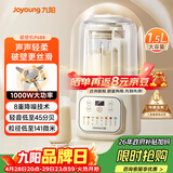 九阳（Joyoung）1.5L低音破壁机家用全自动豆浆机轻音45分贝2-4人降噪榨汁料理机五谷杂粮破壁机 P688 国家补贴