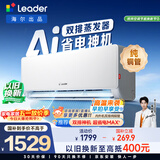 统帅空调 超省电 大1.5匹超一级 冷暖变频挂式空调挂机 双排铜管蒸发器 国家补贴KFR-35GW/LA1