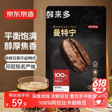 京东京造 鲜来多曼特宁咖啡豆227g 湿刨法深度烘焙精品黑咖啡SOE手冲意式