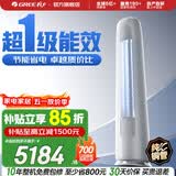 格力（GREE）天仪 新一级能效 变频冷暖 自清洁 纯铜管 客厅圆柱空调立式柜机 家电国家补贴 以旧换新 天仪 新一级能效 3匹