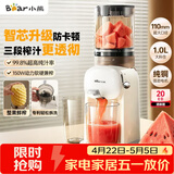 小熊（Bear）智能全自动三段压榨原汁机 渣汁分离榨汁机 多功能电动家用冷压榨水果果汁果蔬机YZJ-S02K5