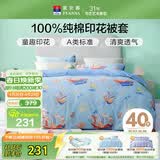 富安娜纯棉A类被套单件全棉双人被罩 儿童学生床品1.8米床(230*229cm)