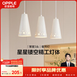 欧普照明（OPPLE）LED吊灯餐吊灯三头吸顶餐吊灯现代简约创意吧台繁星 另购E27光源