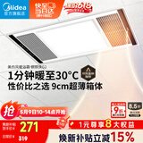 美的（Midea）风暖浴霸钢铁侠系列暖风照明排气一体换气暖风机G2