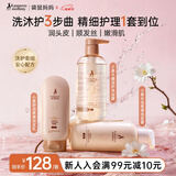 袋鼠妈妈洗发水沐浴露护发素全套去油净爽柔顺发质嫩肤水润洗沐护3件套装