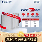 布鲁雅尔（Blueair）空气净化器过滤网滤芯 复合滤网/粒子滤网 适用503/510B/550E/580i/603【配件】 500粒子滤网