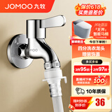九牧（JOMOO） 洗衣机水龙头专用止水阀单冷加长拖把池4/6分通用全铜水龙头 可拆解四分洗衣机龙头
