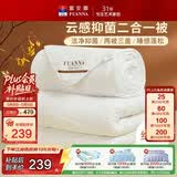 富安娜 倾芯 纤维被 二合一子母被加厚被 7.6斤 203*229cm 白色