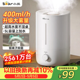 小熊（Bear）加湿器家用卧室 空气加湿母婴幼儿专用鼻炎抑菌办公室桌面小型加湿机JSQ-Z50G2