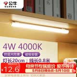 公牛（BULL）LED酷毙灯宿舍寝室家用磁吸灯【4瓦4000K/无开关/线长0.8m】
