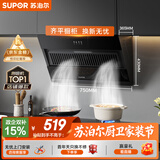 苏泊尔（SUPOR）抽吸排油烟机家用侧吸式不碰头纤薄机身经典按键操作老式厨房脱排简易操作 CXW-280-Y-DJ07
