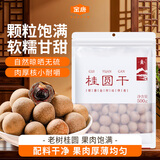 金唐八荒莆田特产桂圆干500g 龙眼干肉厚核小 煲汤泡茶食材