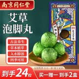 同仁堂精油足浴丸植物精油足浴瑶浴球艾叶浴盐泡脚球丸15g/丸*12丸/盒