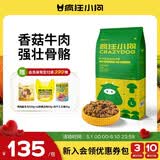 疯狂小狗狗粮金毛拉布拉多萨摩耶边牧 宠物幼犬成犬10kg犬粮 20斤牛肉味