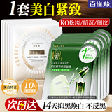 百雀羚（PECHOIN）377美白面膜 至臻皙白淡斑面膜 祛斑紧致抗皱烟酰生日礼物护肤品 至臻皙白面膜 5片 +紧致菁粹原液面膜5片