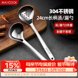 美厨（MAXCOOK）304不锈钢火锅勺 汤勺漏勺两件装 加厚加长 长柄MCCU427