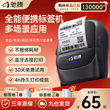 驰腾CT221B智能标签打印机便携式合格证珠宝服装吊牌超市食品饰品彩色价签纸标价格机家用标签机