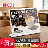 优和（UHOO）桌牌L型亚克力台卡白色透明1个装 148mmx105mm A6 横款 台卡架展示牌餐牌桌酒水会议卡 6257