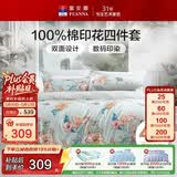 富安娜床上四件套纯棉100%床单被套 双人套件全棉床品套件230×229cm梦花间