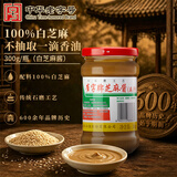 崔字牌小磨芝麻酱 麻汁 300g 瓶装 凉拌面热干面酱火锅蘸料 中华老字号