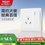 德力西开关插座面板 CD815系列 16A三孔空调插座带一开单控开关 