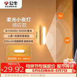 公牛（BULL）LED酷毙灯MC-A003E-CD床头衣柜条形小夜灯感应款3000K长100mm