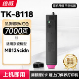 绘威 TK-8118粉盒 适用京瓷Ecosys M8124cidn粉盒 京瓷8124cidn墨粉 tk8118打印机粉盒 墨盒碳粉 红色