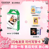 富士（FUJIFILM）【520礼物】 instax 3英寸立拍立得相机mini迷你相纸 一次成像胶片胶卷 3寸单包+冰箱贴+收纳盒+相册【含10张白边】 官方标配