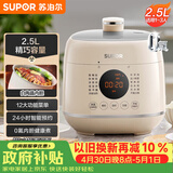 苏泊尔（SUPOR）一人食迷你电压力锅2.5L 开盖火锅家用智能宝宝粥SY-25FC8027电饭煲高压锅1-3人上盖批次随机发货