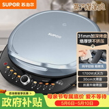 苏泊尔（SUPOR）电饼铛 电饼档 双面加热煎烤机烙饼锅 早餐机 加大加深三明治机薄饼机抗菌升降烤盘 JT30AQ647