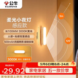 公牛（BULL）LED酷毙灯MC-A003E-CD床头衣柜条形小夜灯感应款3000K长100mm