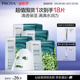 珀莱雅（PROYA） 小球藻面膜补水保湿清洁玻尿酸护肤化妆品送女友生日礼物 【莹润保湿】小球藻面膜18片
