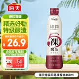 海天 即简裸酱油460ml【0添加特级酱油】高端系列 挤挤瓶锁鲜