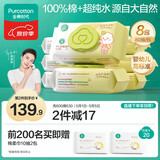全棉时代 婴儿湿巾新生儿湿纸巾100%纯棉屁屁湿纸巾实惠装80抽*8包