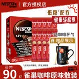 雀巢（Nestle）咖啡1+2原味低糖三合一速溶咖啡粉固体饮料27年9月 原味90条*15g+定制马克杯