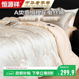 恒源祥100%桑蚕丝被200*230cm A类贡缎春秋被6斤四季空调被子被芯