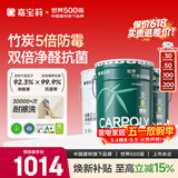 嘉宝莉内墙乳胶漆竹炭抗甲醛五合一墙面漆防霉油漆涂料60KG/45L底面套装