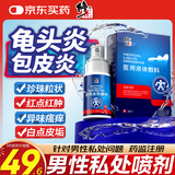 修正龟头炎包皮炎专用喷雾剂珍珠疹真菌感染念珠菌洗液药业集团