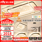雷士（NVC）客厅吸顶灯具套餐现代中山简约北欧创意星空氛围星光灯星雨赠安装