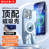第一卫DIVI【冰透磁吸丨发黄包赔】适用苹果13promax手机壳iphone13promax保护套Magsafe超薄防摔无线充电