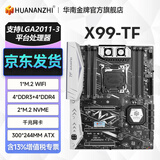 华南金牌x99主板cpu套装游戏多开渲染工作室服务器台式机电脑至强e5 2666v3 2680v4 2696v3 2686v4 2696v4 X99-TF主板